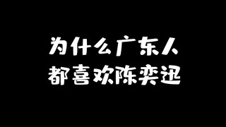 Why do Cantonese people love Eason Chan so much? We finally found the answer!