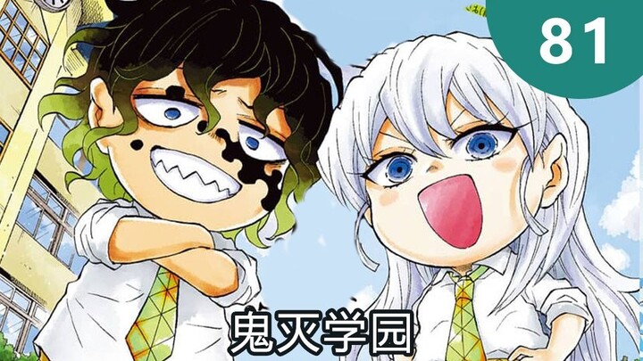 Demon Slayer Gakuen 81: Shinobu Kutchou and Gyuutarou's dream collaboration! Xie Huamei's part-time 