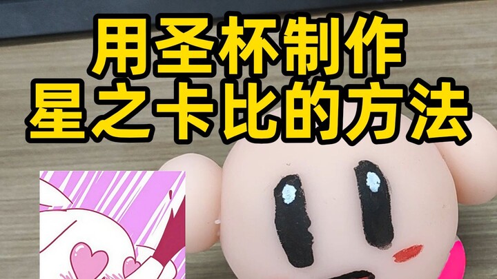 Cara Membuat Kirby dari Cawan Suci versi 2.0