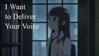 I Want to Deliver Your Voice | Anime Movie 2017