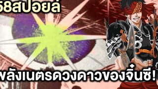 มหาศึกคนชนเทพ- 58สปอยล์ เนตรแห่งดวงดาวของจิ๋นซีฮ่องเต้ - Manga World
