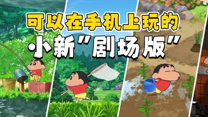 可以玩的蜡笔小新"剧场版"！《蜡笔小新：煤炭镇的小白》推出手游啦
