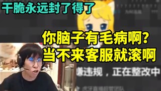 被超管误封，包子大发雷霆怒喷虎牙超管：当不来客服赶紧滚