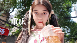 vlog｜在重庆大耍特耍！