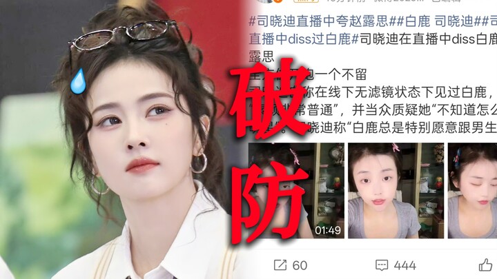Bai Lu was devastated when she saw the trending topic! She thought the “Running Man” controversy had