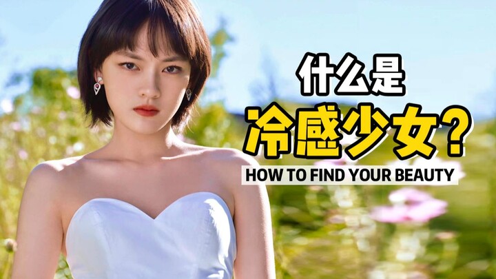 What is the “cold girl” aesthetic? What’s the difference between a “cold girl” and a “sweet girl”?