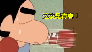 [Crayon Shin-chan/Hot-Blooded] วัยเยาว์ไม่ใช่แค่การวิ่งไปข้างหน้าเท่านั้น!