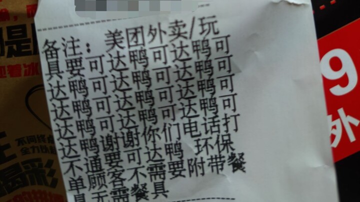 Did I Really Get a Duck When I Ordered KFC on Meituan and Added a “Wish” Note for a Wish-Granting Du