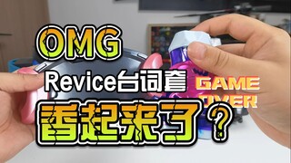 【韭菜的测评时间】利维斯台词套装测评，虽然槽点满满，但是竟然还真香了？
