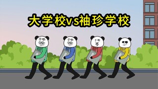 面积大的学校vs面积小的学校