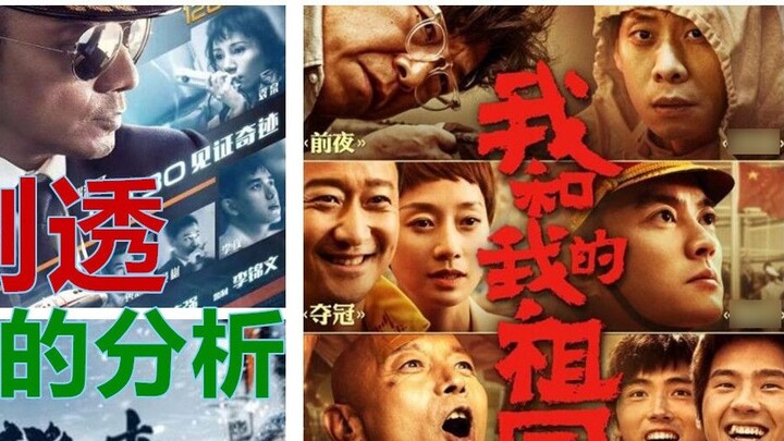 [National Day Movie Guide] The Climb, The Captain, and Motherland, detailed analysis of three blockb
