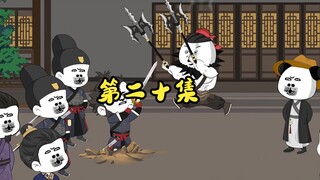 第二十集