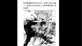 咒术回战逻辑崩盘！甚尔刺杀五条悟时，五条悟根本不可能活下去！