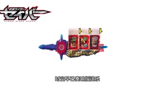 【日配完整版】假面骑士圣刃 刃王剑十圣刃三册变身音效