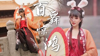 【西钰】🍁百舞惊鸿🍁李信哥哥，阿离跳的好看嘛？