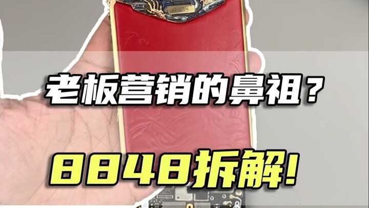 Tổ sư marketing của các ông chủ? — Phân tích chi tiết 8848!