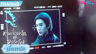 เบื้องหลัง | หัวหน้าฝึกหมาป่ามาแล้ว | ท่านหลางจวินและองค์หญิง | YOUKU