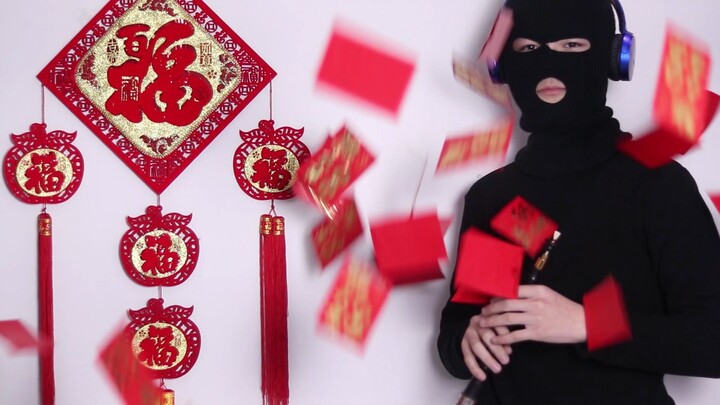 Suona, I am the most blessed Suona bandit sends blessings