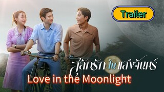 🇹🇭 [2025] LOVE IN THE MOONLIGHT | TRAILER