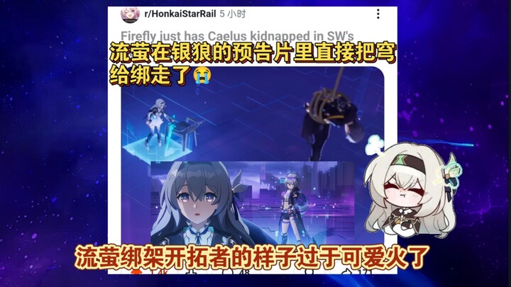 The scene in the Silver Wolf PV where Liuying kidnaps the Adventurer is just too cute, and it’s gone