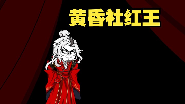 《戏神道》第142集|格尔尼卡异动