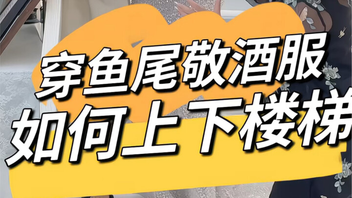 婚礼当天穿礼服遇到上下楼情况怎么办！贵阳婚纱店