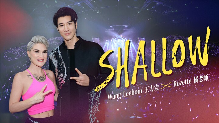 【Shallow】Wang Leehom & Guru Vokal Kanada Rozette “Tempat Terbaik” Versi Resmi | Musik Tak Mengenal B