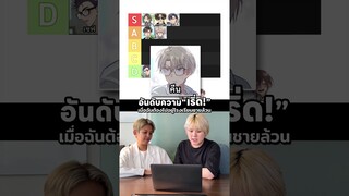 จัดอันดับความเริ่ดแบบสุบ ๆ | เมื่อฉันต้องไปอยู่โรงเรียนชายล้วน 🏫