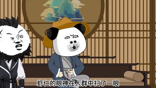 第二集！兵马大元帅！全族充军！