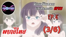 ซวยเหลือหลายเกิดใหม่กลายเป็นดาบ Ep.4 (พากย์ไทย) 3/6