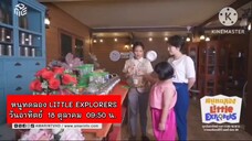 หนูทดลอง LITTLE EXPLORERS ไปฝึกทำอาชีพ "หมอยาสมุนไพรตัวน้อย" วันอาทิตย์ที่ 19 ต.ค. เวลา 09.45 น.