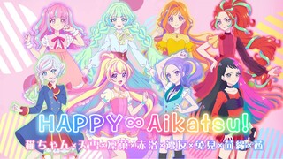 【全站八人首翻】偶像活动Planet！ - HAPPY∞アイカツ！ 日文翻唱（原创pv附）