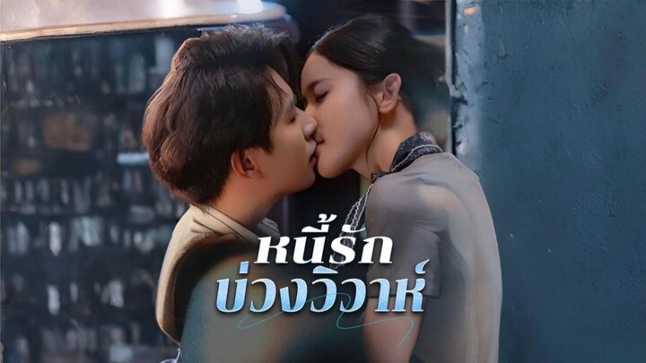 [ดูฟรีเต็มเรื่อง] หนี้รักบ่วงวิวาห์ (ซับไทย)