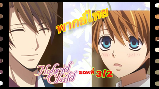 #yaoi#Hybrid Child รักนี้ สองเรา นิรันดร์ ตอนที่3/2#yaoi#