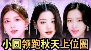 Para putri kecil sangat cantik! Xiao Yuan memimpin, kembali menduduki posisi teratas dengan stabil d