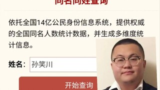 كم عدد سون شياوتشوان في جميع أنحاء البلاد؟