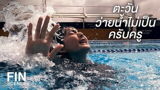 FIN | เป็นเมนส์หรืออะไรกันแน่ | โลกหมุนรอบเธอ EP.3 | Ch3Thailand