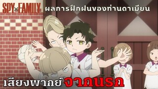 ผลแห่งการฝึกฝน - พากย์ไทยสไตล์เรา