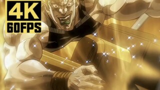 【JOJO/4K60帧】食我压路机！