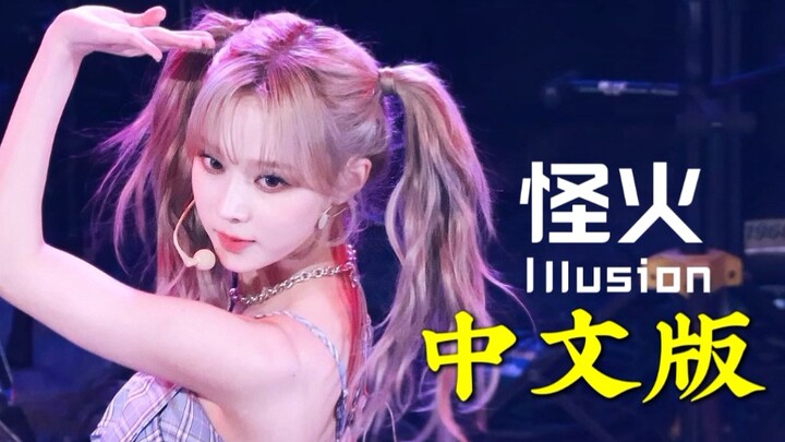 Tolak rasa malu terhadap bahasa ibu, gunakan bahasa Mandarin untuk mengekspresikan nuansa aneh, mist