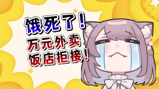 日本猫猫太惨了！连续两次万元外卖被退单！