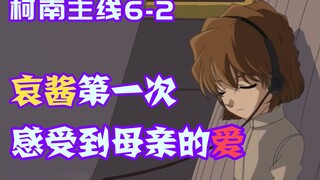 [09] Conan found the item Mingmei left for Ai-chan, and only then did he realize that it was the las