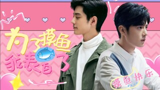 [เซียวจ้าน นาร์ซิสซัส] เซิ่งเหว่ย "เพื่อที่จะจับปลา ฉันสารภาพรัก" ตอนที่ 6 "คุกกี้ประติมากรรมทราย" บ