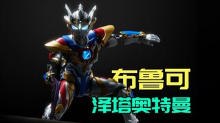 一张多能买到什么奥特曼！布鲁可传奇版 德尔塔天爪 泽塔奥特曼 布鲁可积木人