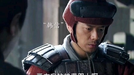 ฮั่นซิ่นมีพรสวรรค์อันโดดเด่น โชว์เหอกลับยินดีเอาชีวิตเป็นประกัน เพื่อแนะนำฮั่นซิ่นให้ดำรงตำแหน่งแม่ท