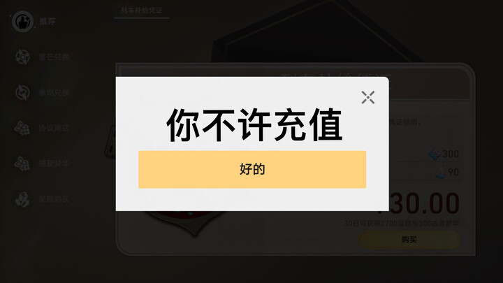 It seems like miHoYo is really afraid that players will make impulse purchases.