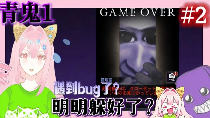 青鬼EP2｜明明躲好了衣柜，结果还是被抓？之后前往了别馆的路....🆘