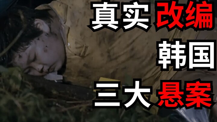 ดัดแปลงจากคดีจริง! หนึ่งในสามคดีลึกลับที่ยิ่งใหญ่ของเกาหลี: คดีลักพาตัวอี ฮยองโฮ!