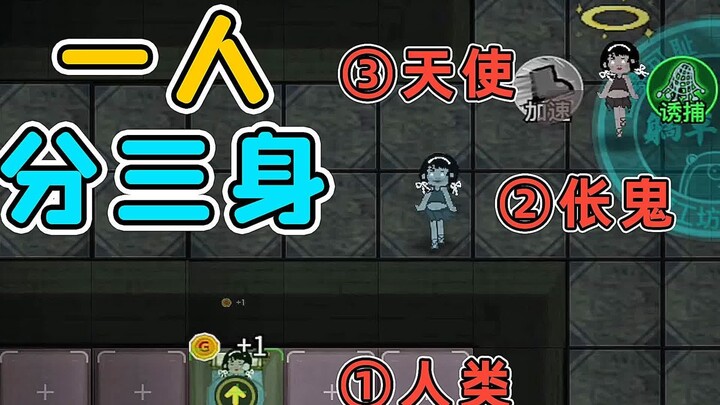 You might not believe it! I was a伥 ghost, an angel, and a human all at the same time! Show-er’s comm