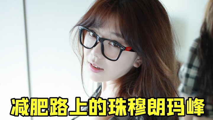 หลิวเฟยเอ๋อร์: ระหว่างทางลดน้ำหนักฉันเจอเขาจ้อมูหลังมาแล้ว